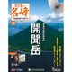 隔週刊 日本の名峰DVDつきマガジン 2018年 2/27号 [雑誌]