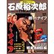 石原裕次郎シアターDVDコレクション 2018年 3/4号 [雑誌]
