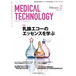 Medical Technology (メディカル テクノロジー) 2018年 02月号 [雑誌]