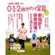 0.1.2歳児の保育 2018春 2018年 02月号 [雑誌]