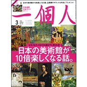 一個人 (いっこじん) 2018年 03月号 [雑誌]