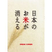 増刊月刊日本 2018年 02月号 [雑誌]