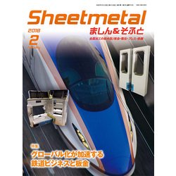 シートメタルましん&そふと 2018年 02月号 [雑誌]