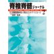 脊椎脊髄ジャーナル 2018年 02月号 [雑誌]