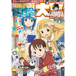 電撃大王 2018年 03月号 [雑誌]