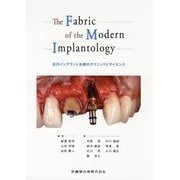 The Fabric of the Modern Implantology―近代インプラント治療のテクニックとサイエンス [単行本]