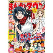 月刊 まんがタウン 2018年 03月号 [雑誌]