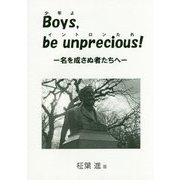 Boys,be unprecious!(少年よイントロンたれ)―名を成さぬ者たちへ [単行本]