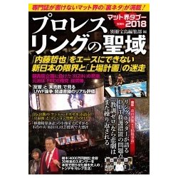 プロレス リングの聖域 [単行本]