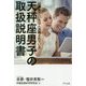 天秤座男子の取扱説明書―12星座で「いちばん洗練されている」 [単行本]