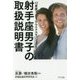 射手座男子の取扱説明書―12星座で「いちばんエネルギッシュに生きる」 [単行本]
