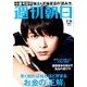 週刊朝日 2018年 2/16号 [雑誌]