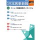 日本医事新報 2018年 2/17号 [雑誌]