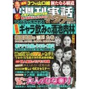 週刊実話ザ・タブー 2018年 04月号 [雑誌]