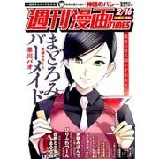 週刊漫画TIMES 2018年 2/16号 [雑誌]