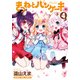 きつねとパンケーキ 4（まんがタイムコミックス） [コミック]