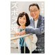 熟年離婚、したくなければズボラ婚。 [単行本]