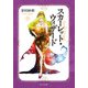 スカーレット・ウィザード〈5〉(中公文庫) [文庫]