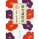 俳句歳時記 春 第五版 (角川ソフィア文庫) [文庫]