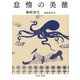 怠惰の美徳(中公文庫) [文庫]