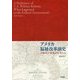 アメリカ福祉改革前史―分極化の着地点を考える [単行本]