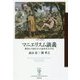 マニエリスム談義―驚異の大陸をめぐる超英米文学史(フィギュール彩) [全集叢書]