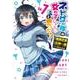 ネトゲの嫁は女の子じゃないと思った?Lv.7<7>(電撃コミックスＮＥＸＴ) [コミック]
