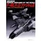 F-4E、F、Gファントム2（世界の傑作機 NO. 183） [ムックその他]