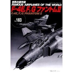 F-4E、F、Gファントム2（世界の傑作機 NO. 183） [ムックその他]