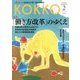 KOKKO〈第29号〉特集 「働き方改革」のゆくえ [単行本]