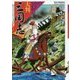大判三国志〈14〉漢中王劉備 [単行本]