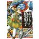赤ずきんの狼弟子 1（少年マガジンコミックス） [コミック]
