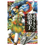赤ずきんの狼弟子 1（少年マガジンコミックス） [コミック]
