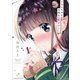 アロマちゃんは今夜も恥ずかしい 1（マガジンエッジ） [コミック]