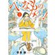 へんなものみっけ！<２>(ビッグ コミックス) [コミック]