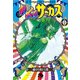 からくりサーカス<１１>(コミック文庫（青年）) [文庫]
