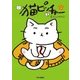 猫ピッチャー〈7〉 [コミック]