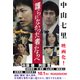 護られなかった者たちへ [単行本]