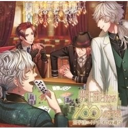 ドラマCD 夢王国と眠れる100人の王子様 ～王子達のイケナイ?夜遊び～ [CD]