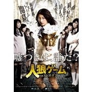 人狼ゲーム ロストエデン DVD-BOX