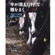 「牛が消えた村」で種をまく―「までい」な村の仲間とともに(それでも「ふるさと」) [絵本]