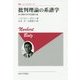 批判理論の系譜学―両大戦間の哲学的過激主義 新装版 (叢書・ウニベルシタス) [全集叢書]