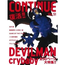 CONTINUE Vol.51 [単行本]