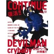 CONTINUE Vol.51 [単行本]