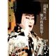 演劇界 2018年 03月号 [雑誌]