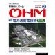 OHM (オーム) 2018年 02月号 [雑誌]