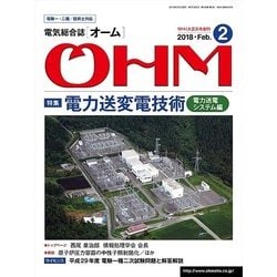 OHM (オーム) 2018年 02月号 [雑誌]