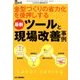 金型づくりの省力化を後押しする最新ツール 増刊型技術 2018年 03月号 [雑誌]