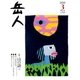 岳人 2018年 03月号 [雑誌]