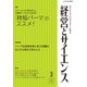 経営とサイエンス 2018年 03月号 [雑誌]